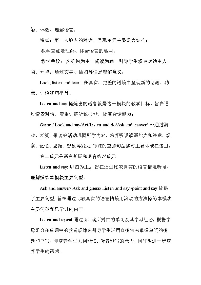 外研版五年级下册英语教学计划第2页