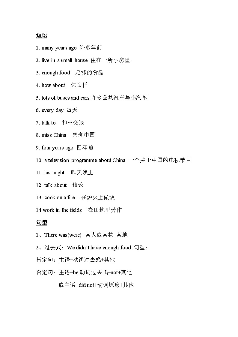 外研版英语五年级下册 Module 1 重点短语和句型第1页