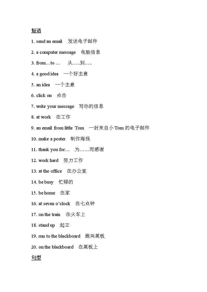 外研版英语五年级下册 Module 7 重点短语和句型第1页
