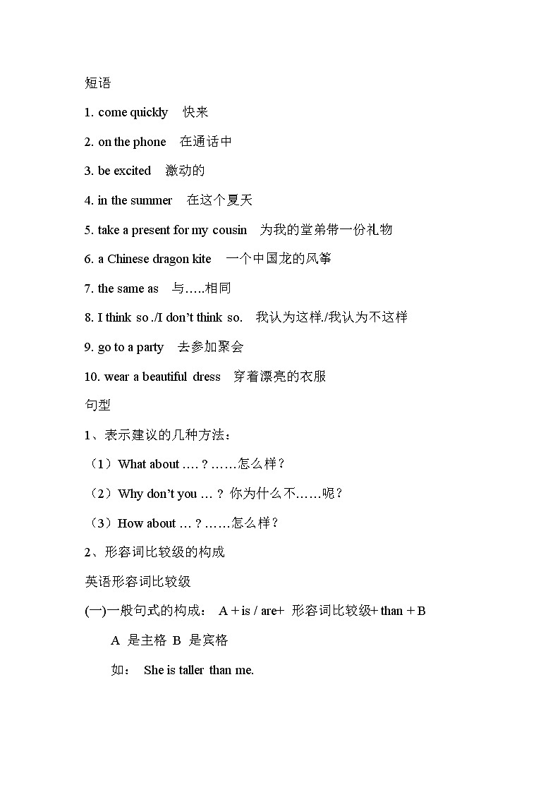 外研版英语五年级下册 Module 8 重点短语和句型第1页