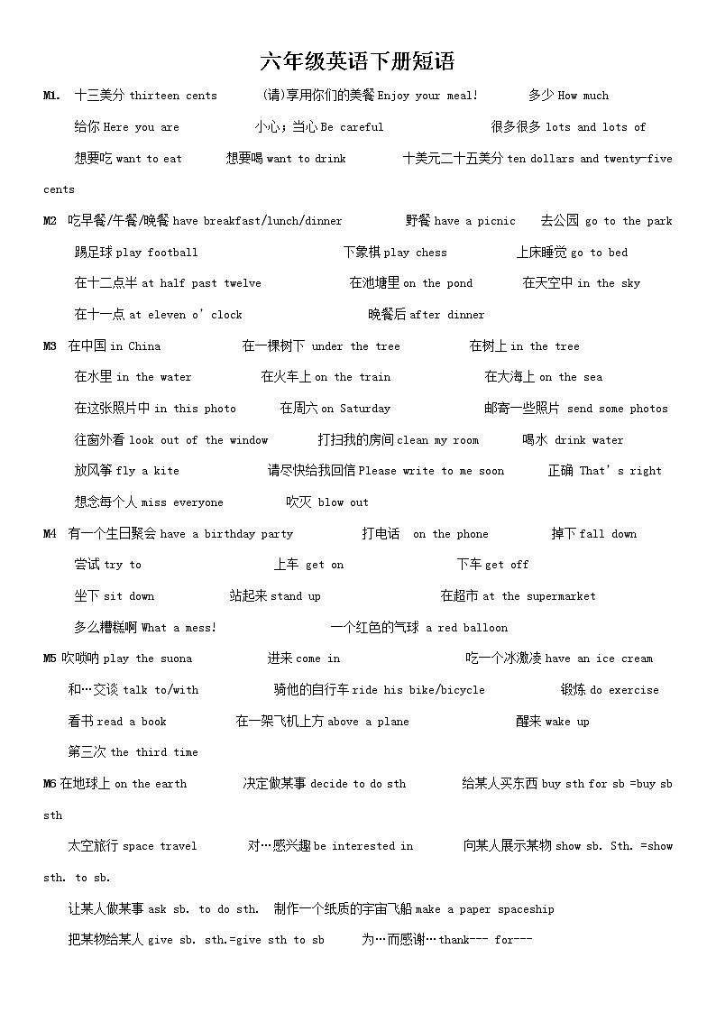 外研版六年级英语下册短语学习第1页