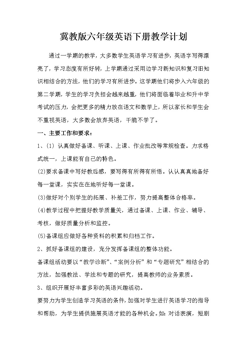 冀教版六年级英语下册教学计划（一）01