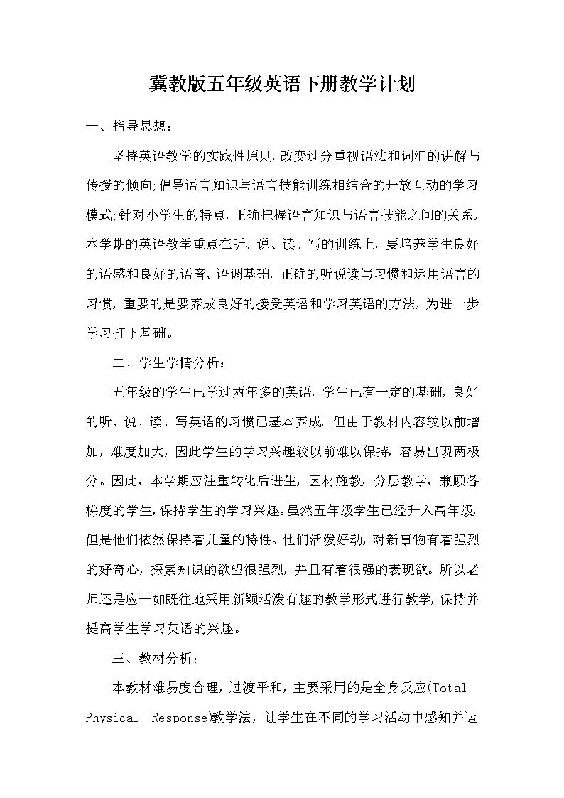 冀教版五年级英语下册教学计划第1页