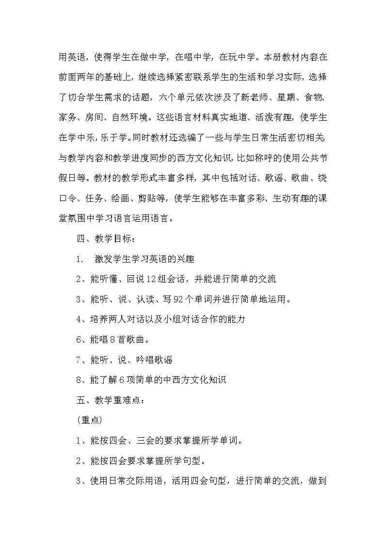 冀教版五年级英语下册教学计划第2页