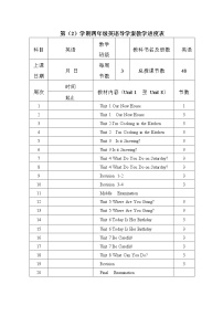 陕旅版四年级下册英语教学计划