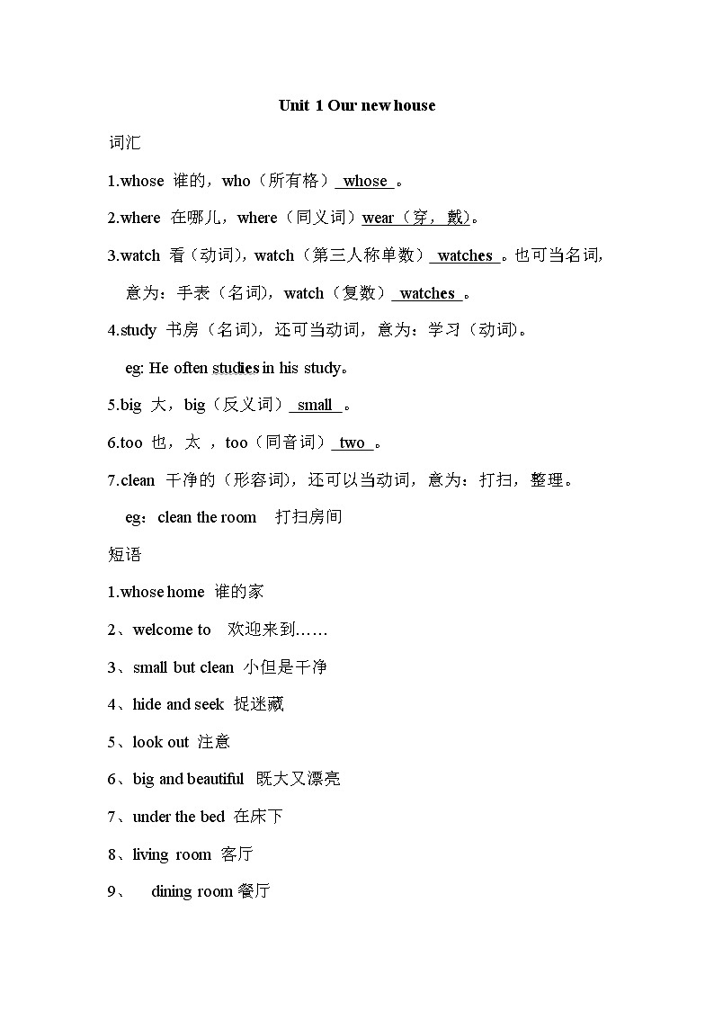 陕旅版四年级英语下册 Unit 1 知识点汇总01