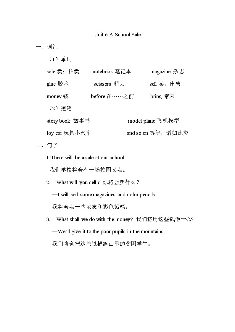 陕旅版六年级英语下册 Unit 6 知识点归纳第1页