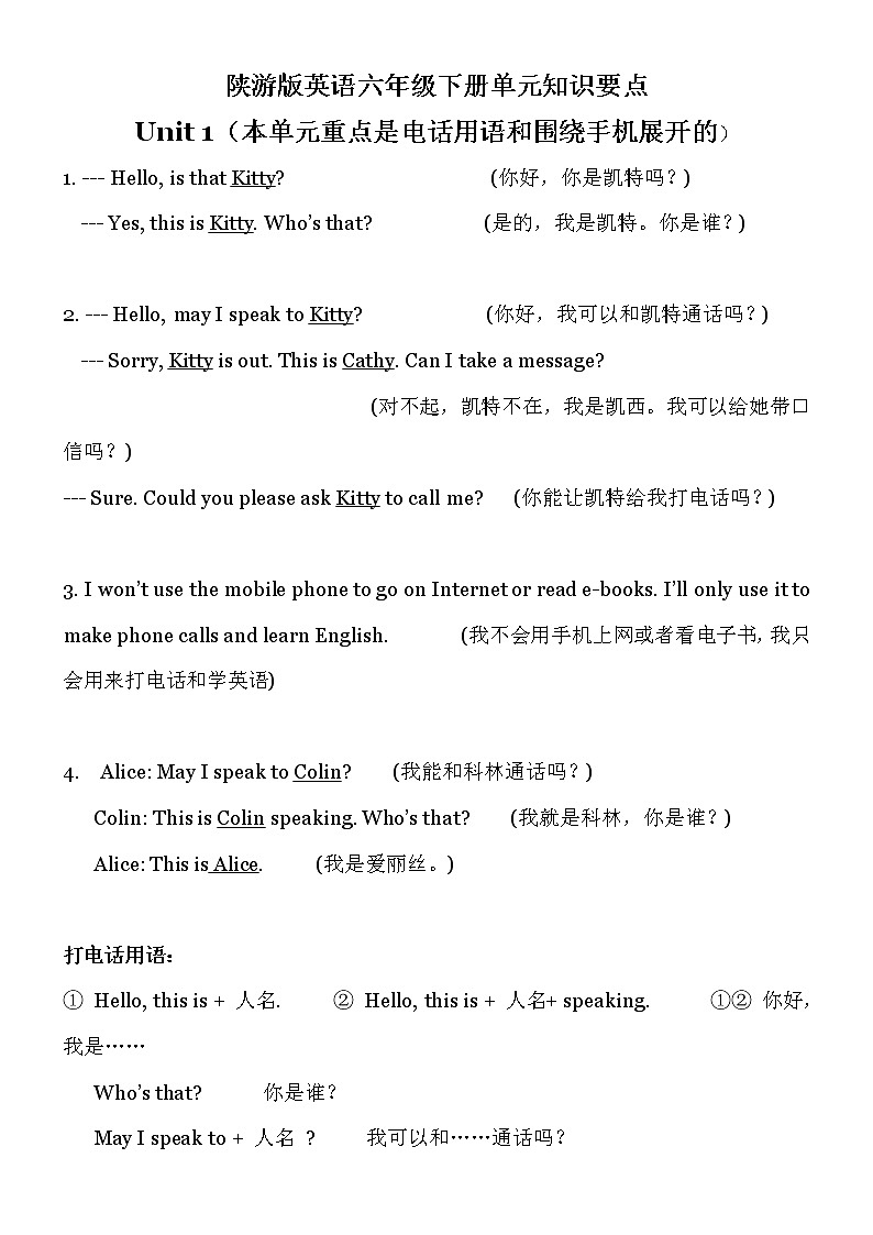 陕旅版六年级英语下册 单元要点总结 知识点归纳第1页