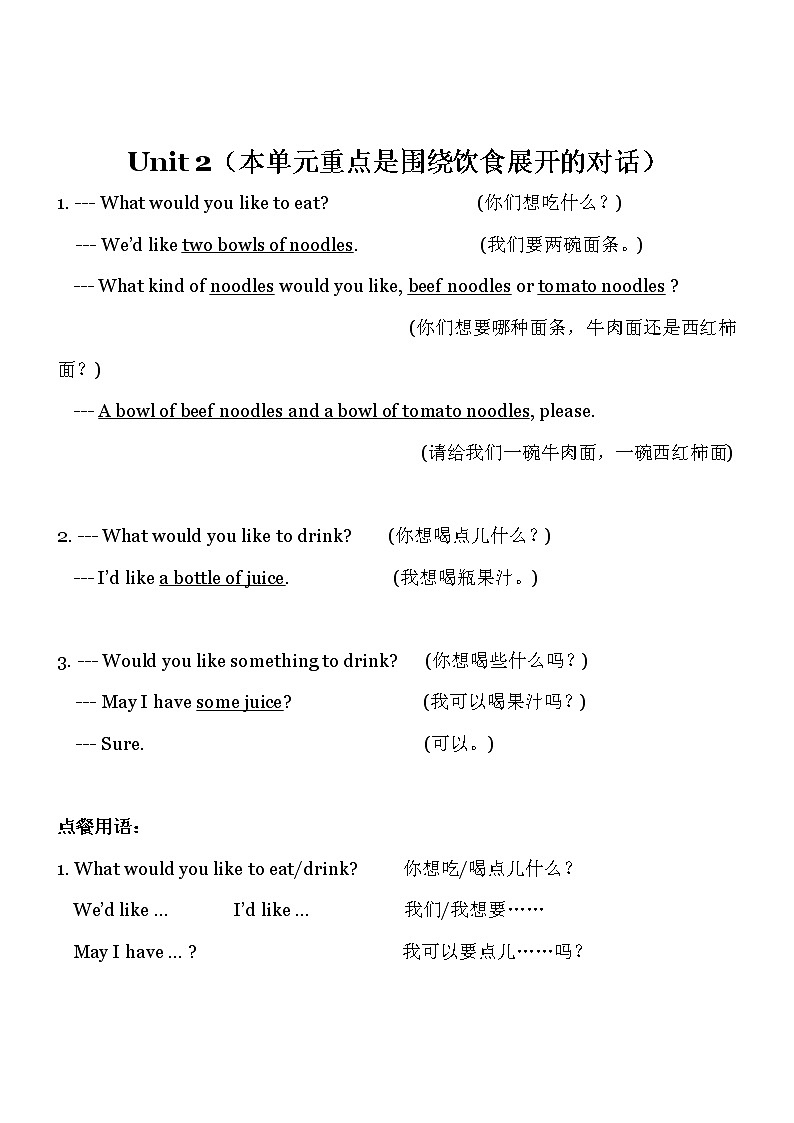 陕旅版六年级英语下册 单元要点总结 知识点归纳第2页