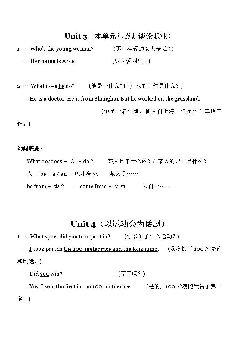 陕旅版六年级英语下册 单元要点总结 知识点归纳第3页