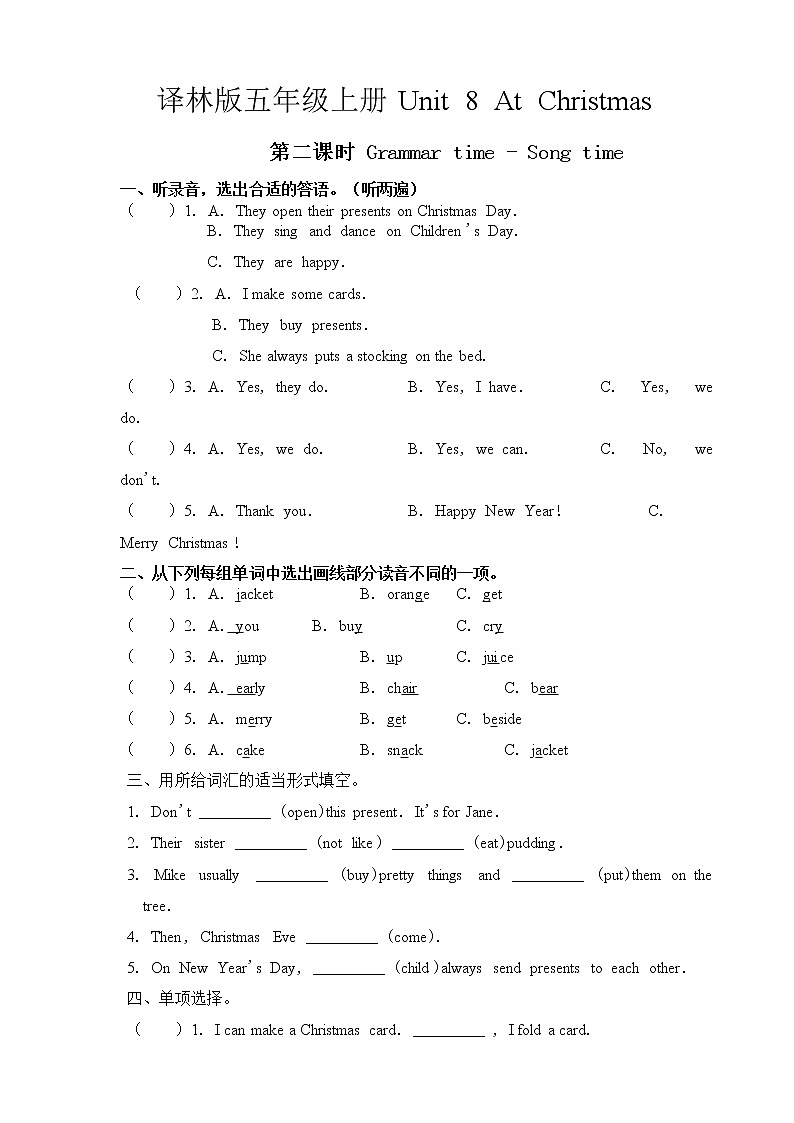 译林版五年级上册Unit 8 At Christmas 第二课时练习第1页