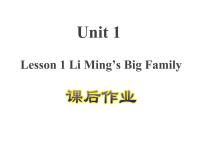 小学英语冀教版 (三年级起点)五年级上册unit 1 My familyLesson 1 Li Ming's Big Family课文配套ppt课件