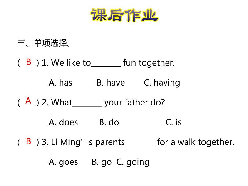 U1-L5 Having Fun Together  课后作业课件第4页