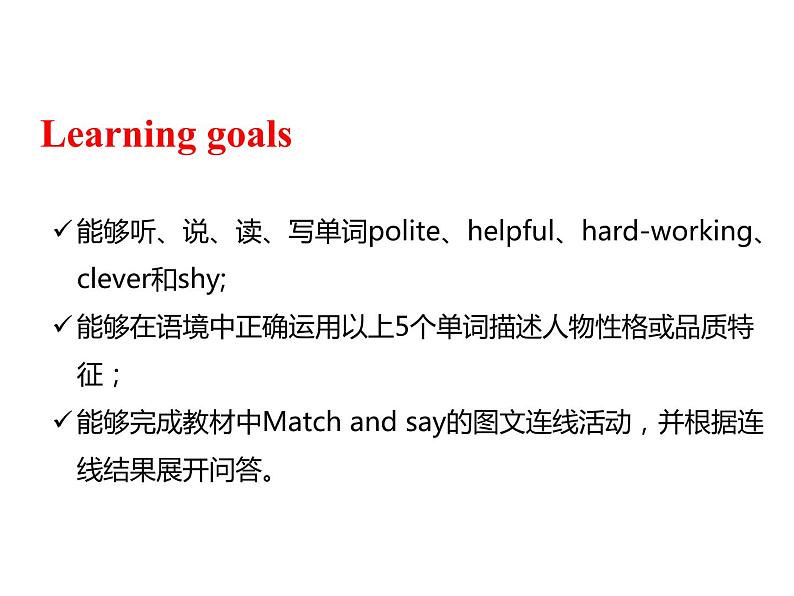 人教PEP版英语五年级上册  Unit 1 What's he like？-PartB let's learn & Match and say(课件)02