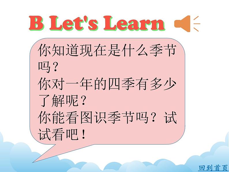 XS四英下Unit 2 Spring is warm第3页