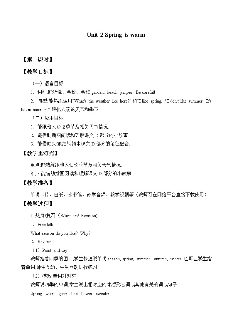 四年级下册英语教案-Unit 2 Spring is warm Period 2   湘少版（三起）第1页