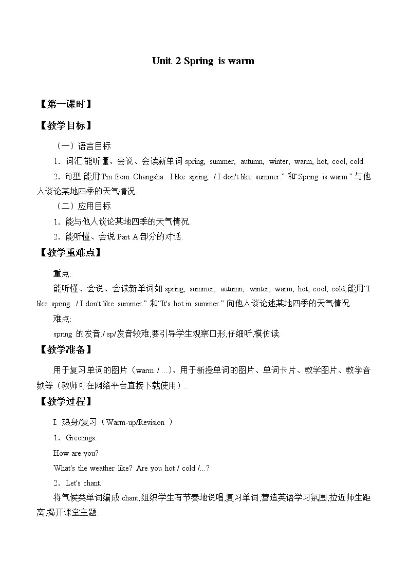 四年级下册英语教案-Unit 2 Spring is warm Period 1   湘少版（三起）第1页