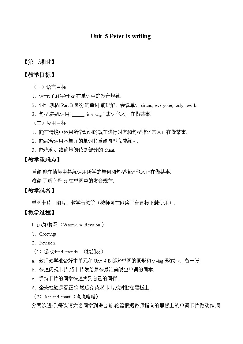 湘少版英语四下 Unit5 精品教案（3课时）01