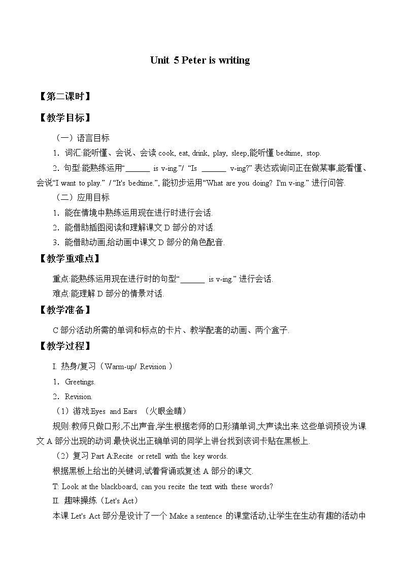 湘少版英语四下 Unit5 精品教案（3课时）01