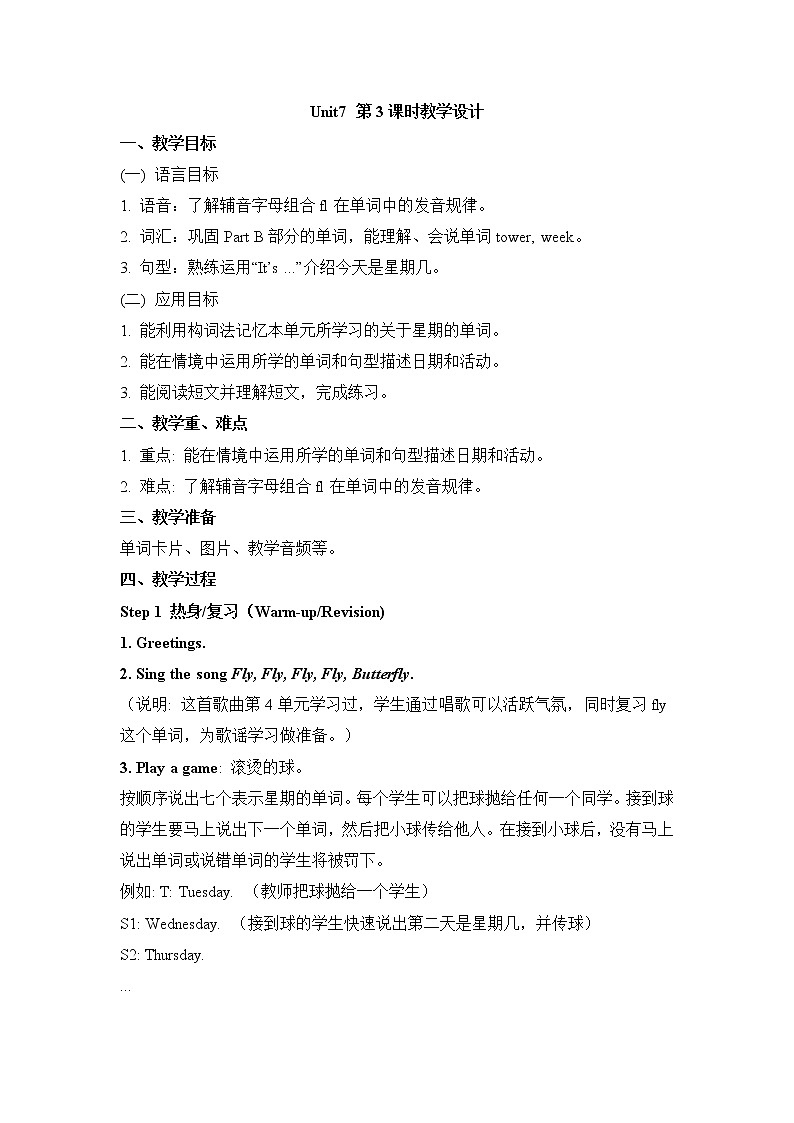 湘少版英语四下 Unit7 精品教案（3课时）01