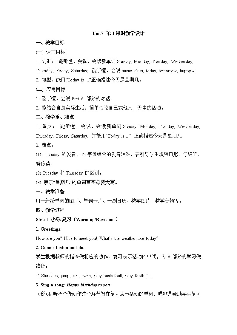 湘少版英语四下 Unit7 精品教案（3课时）01