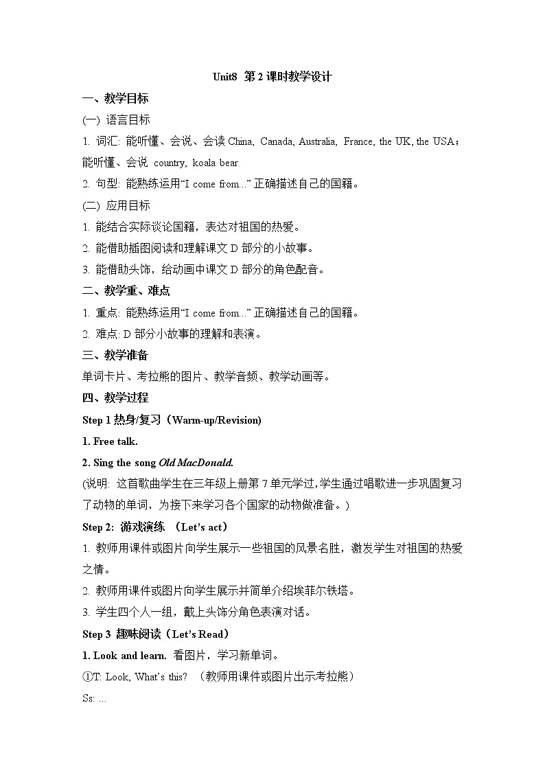 湘少版英语四下 Unit8 精品教案（3课时）01