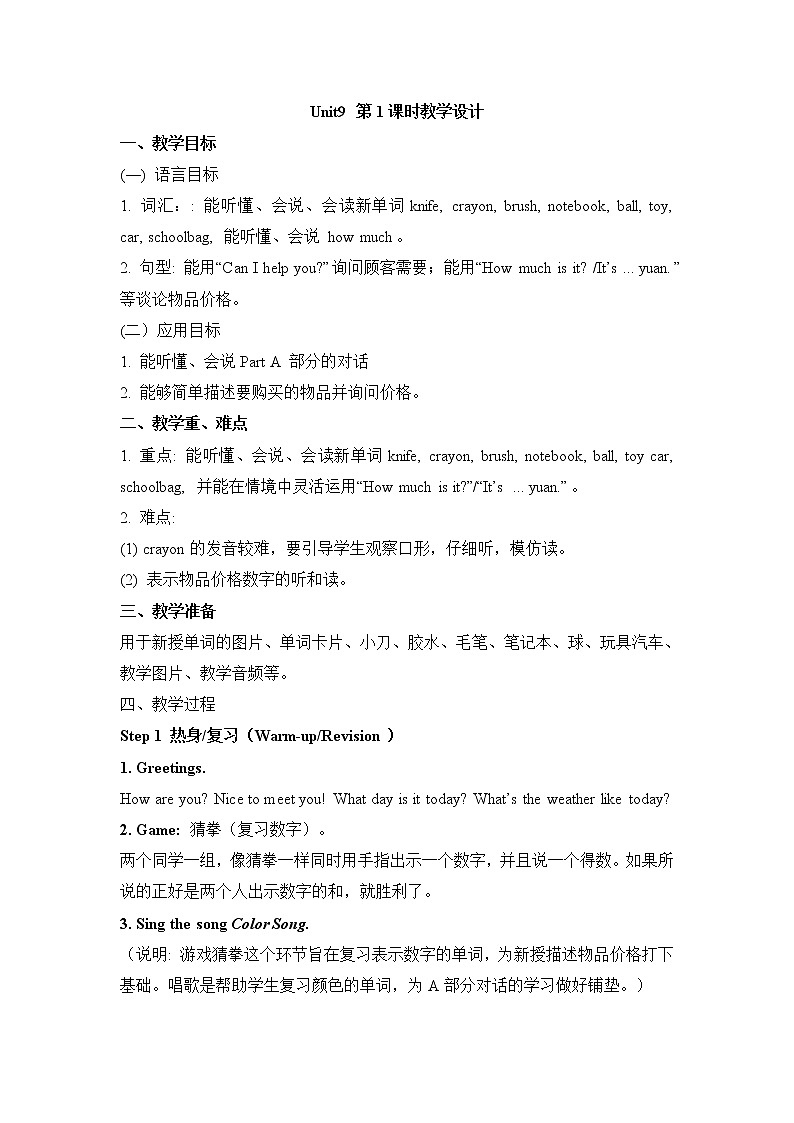 湘少版英语四下 Unit9 精品教案（3课时）01