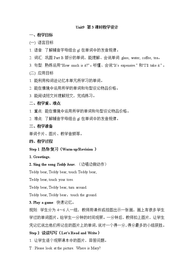 湘少版英语四下 Unit9 精品教案（3课时）01