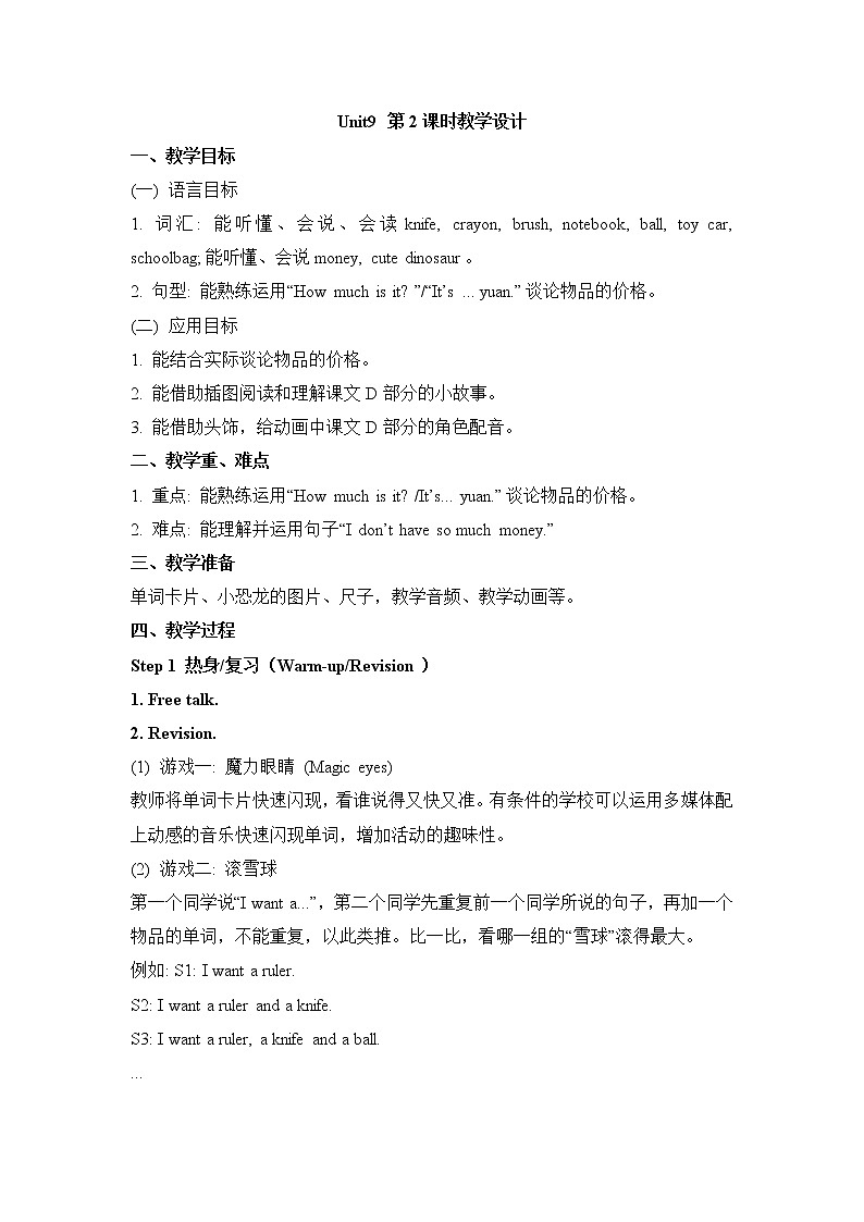 湘少版英语四下 Unit9 精品教案（3课时）01