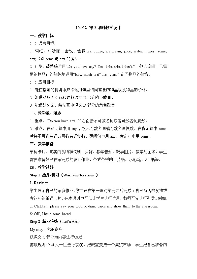 湘少版英语四下 Unit12 精品教案（3课时）01