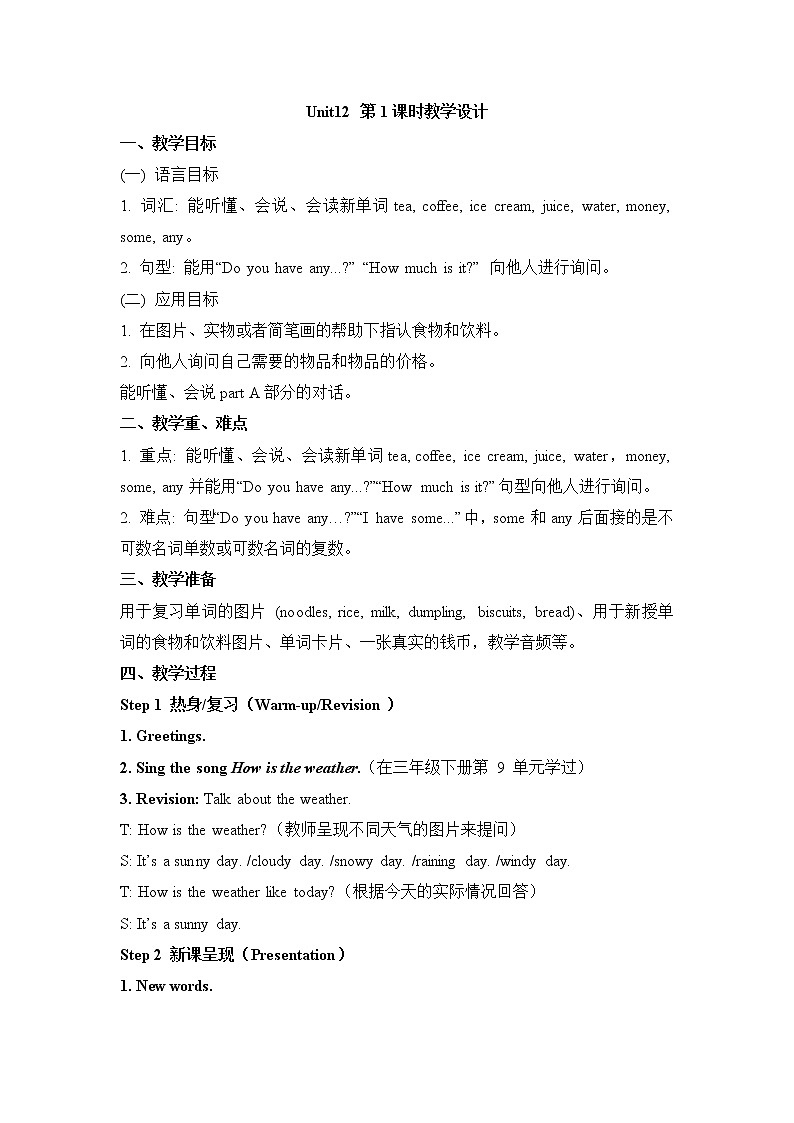 湘少版英语四下 Unit12 精品教案（3课时）01