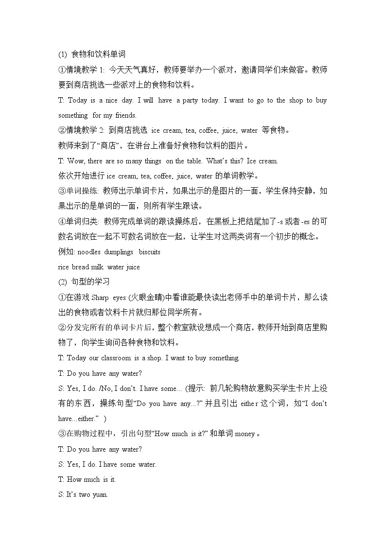 湘少版英语四下 Unit12 精品教案（3课时）02