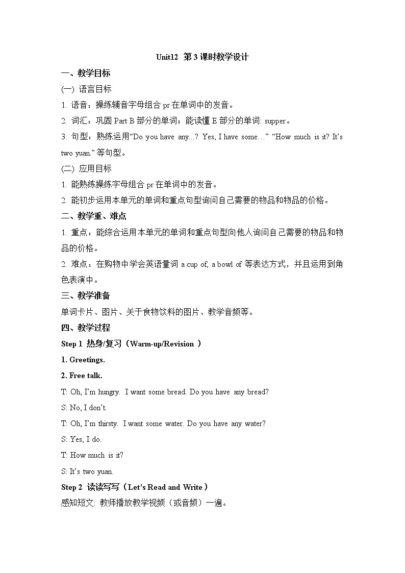 湘少版英语四下 Unit12 精品教案（3课时）01