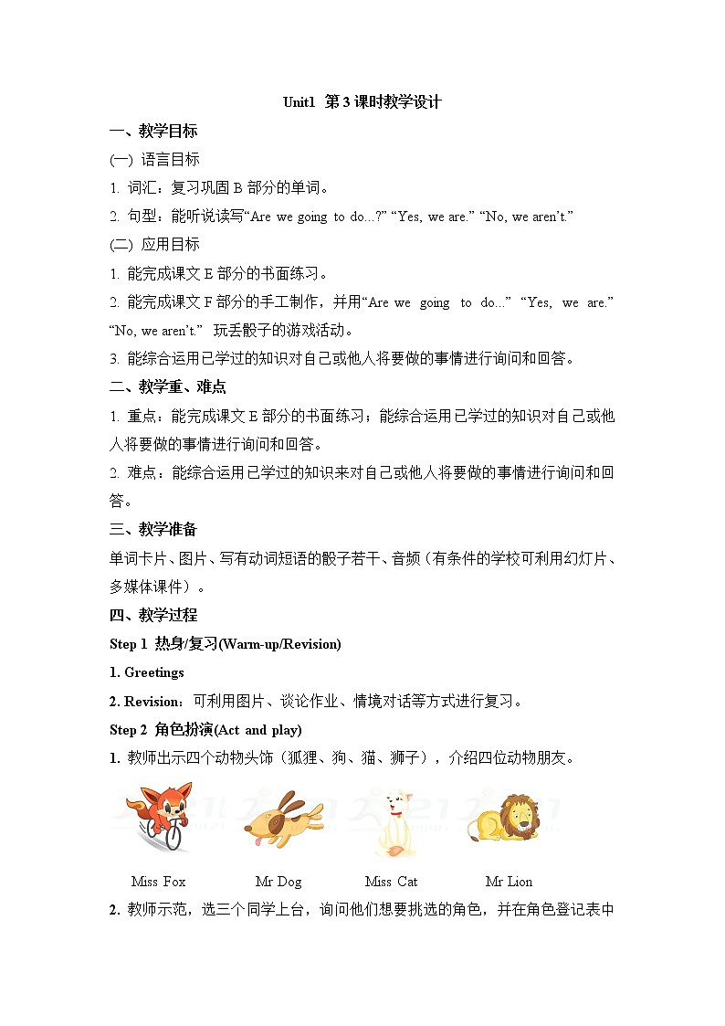 湘少版英语五下 Unit1 精品教案（3课时）01