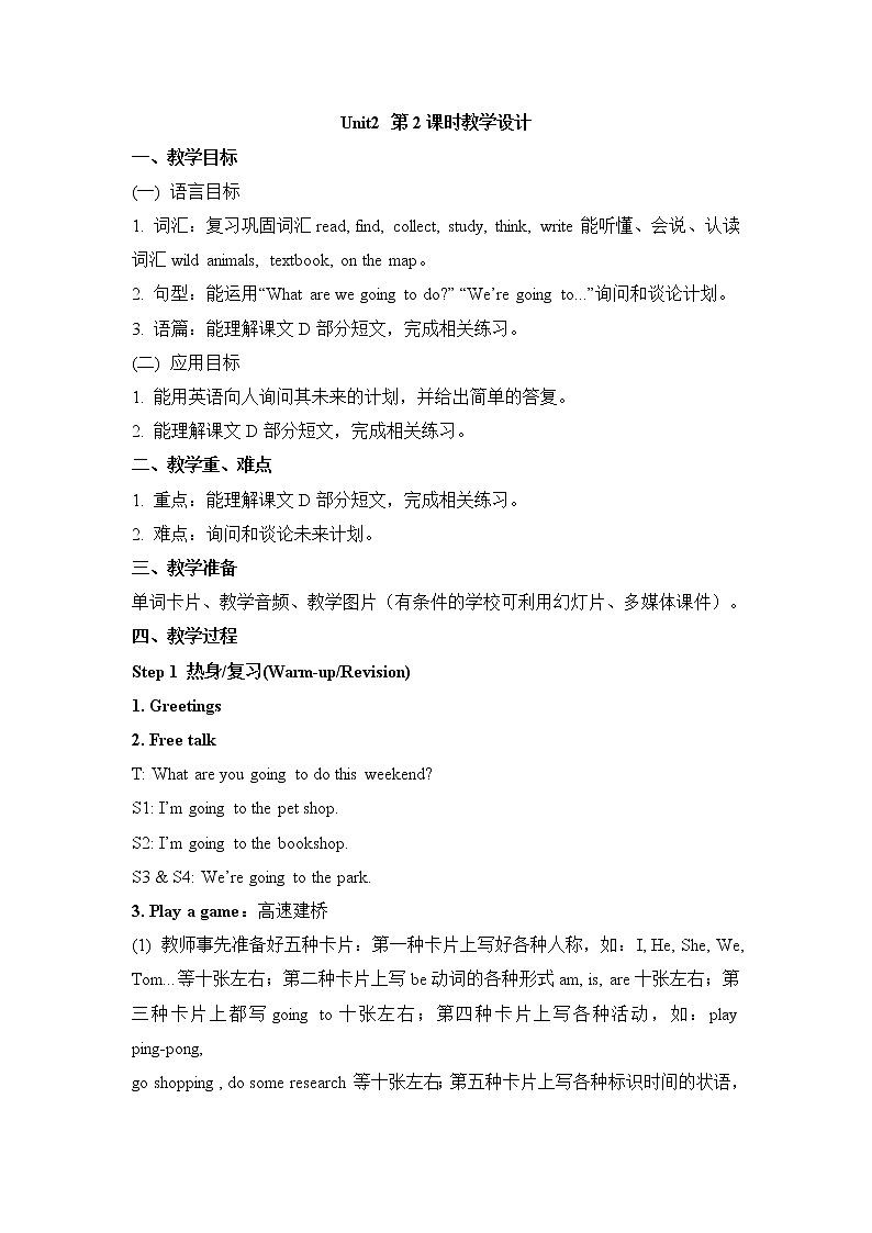 湘少版英语五下 Unit2 精品教案（3课时）01