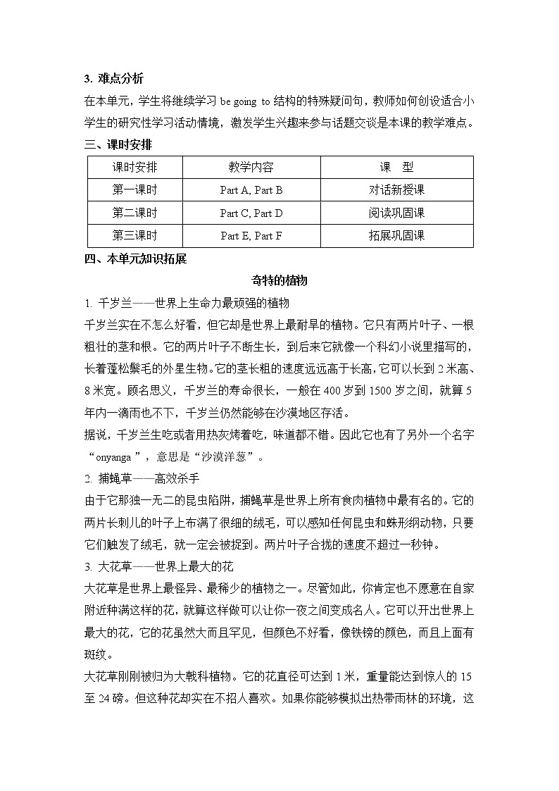 湘少版英语五下 Unit2 精品教案（3课时）02