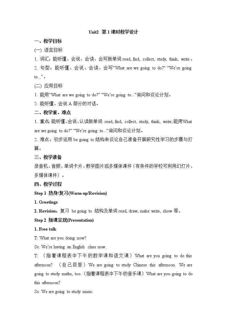 湘少版英语五下 Unit2 精品教案（3课时）01