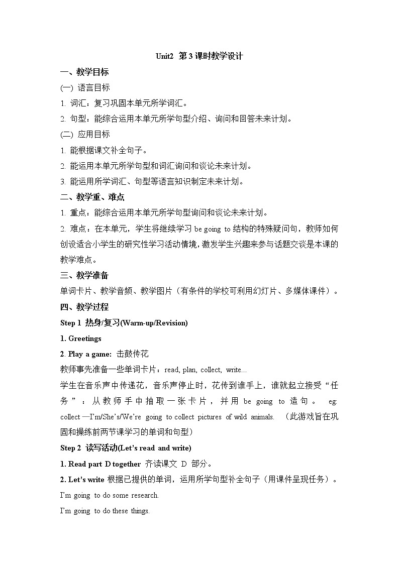 湘少版英语五下 Unit2 精品教案（3课时）01