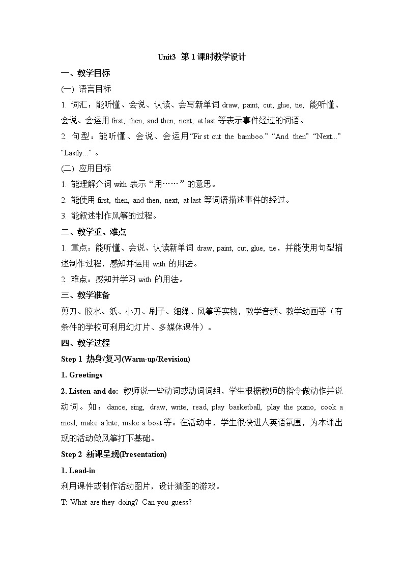 湘少版英语五下 Unit3 精品教案（3课时）01