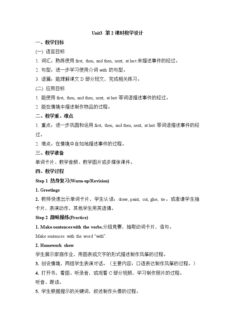 湘少版英语五下 Unit3 精品教案（3课时）01