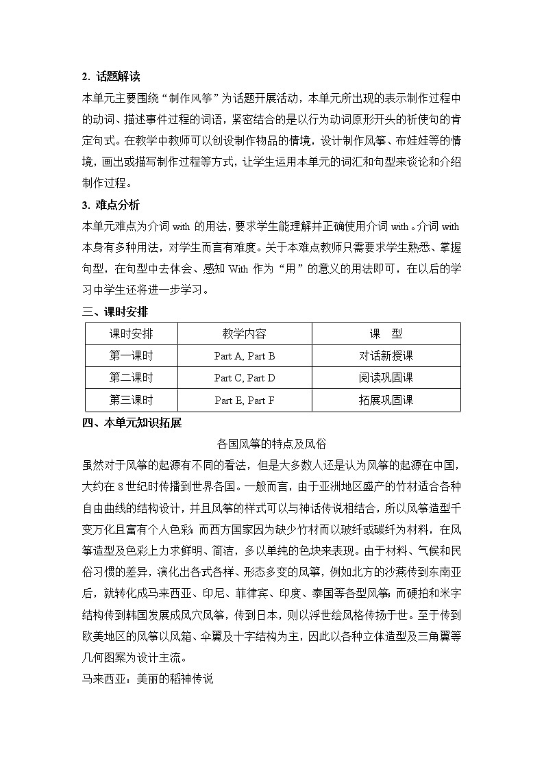 湘少版英语五下 Unit3 精品教案（3课时）02
