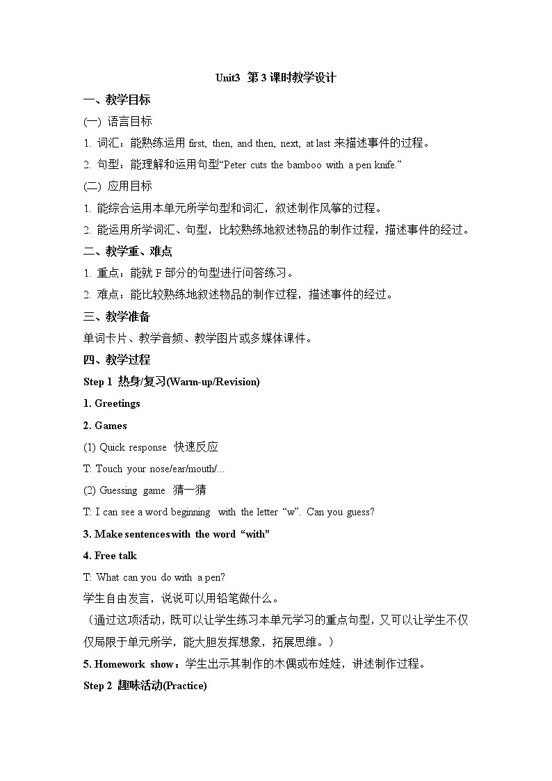 湘少版英语五下 Unit3 精品教案（3课时）01