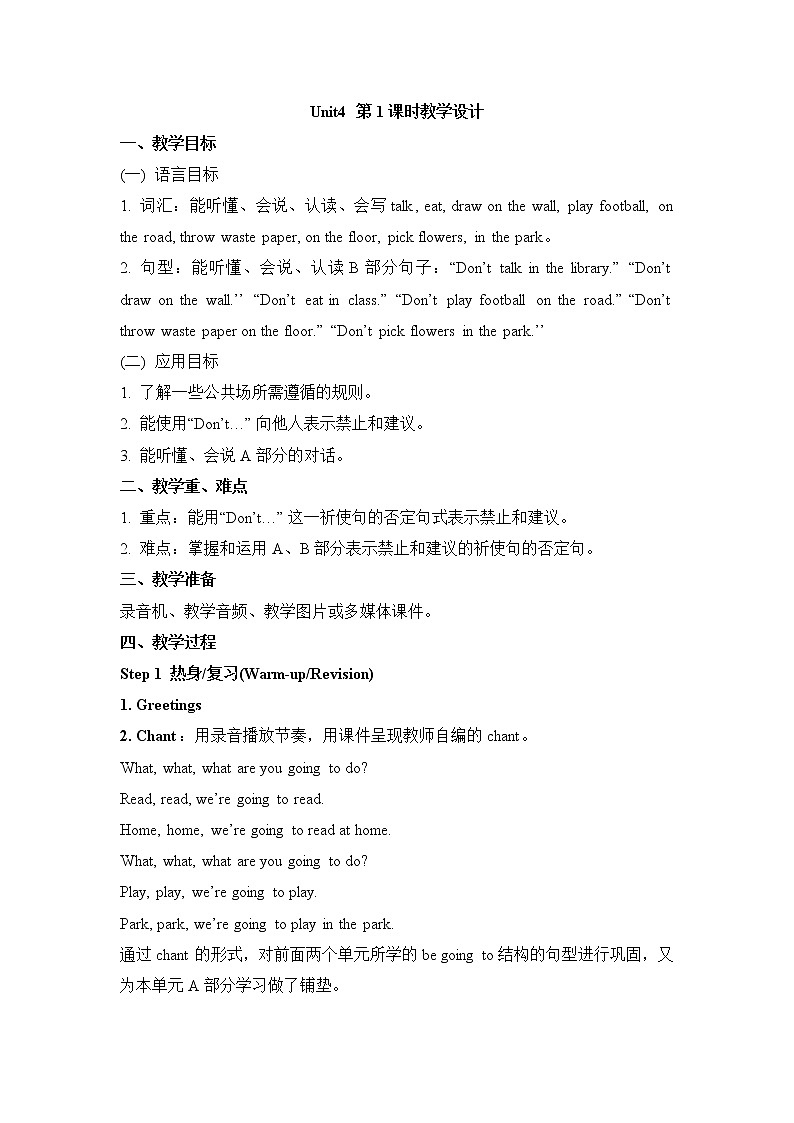 湘少版英语五下 Unit4 精品教案（3课时）01