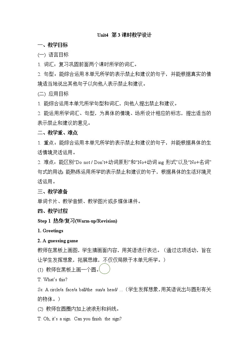 湘少版英语五下 Unit4 精品教案（3课时）01