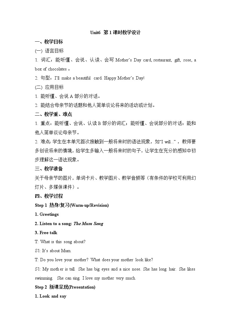 湘少版英语五下 Unit6 精品教案（3课时）01