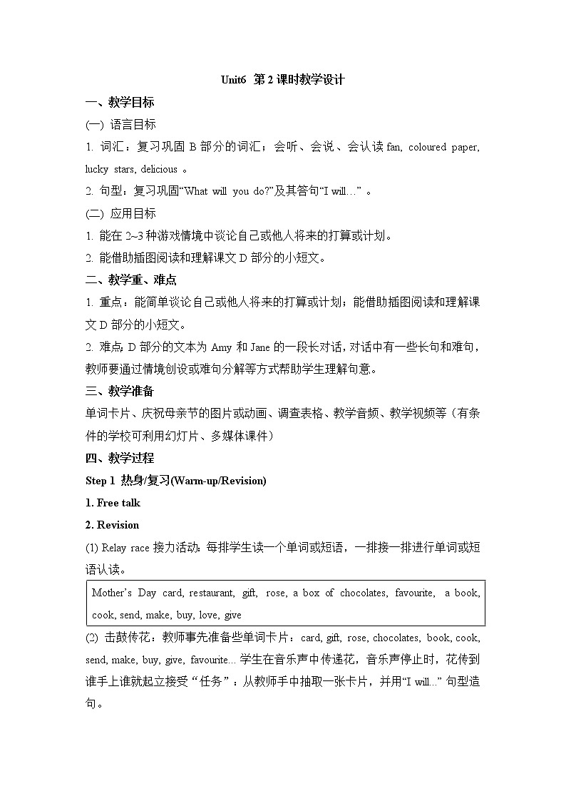 湘少版英语五下 Unit6 精品教案（3课时）01