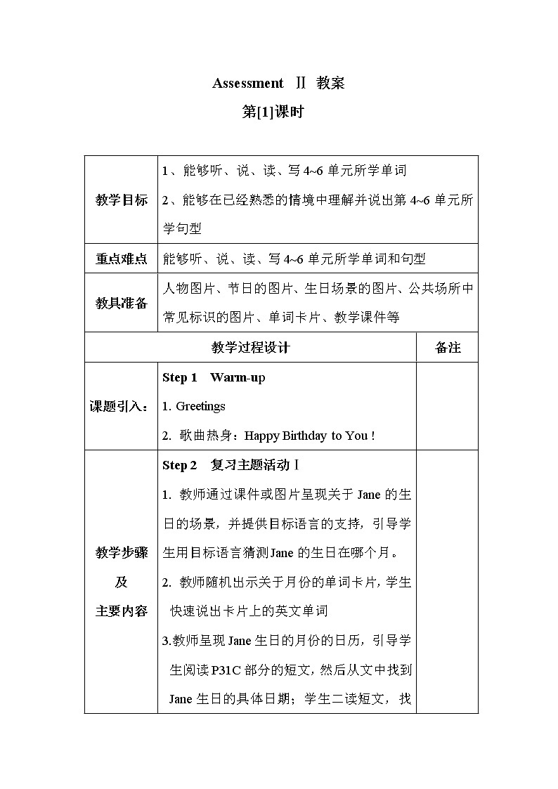 湘少版小学英语五年级下册 assessment ⅱ 教案表格式01