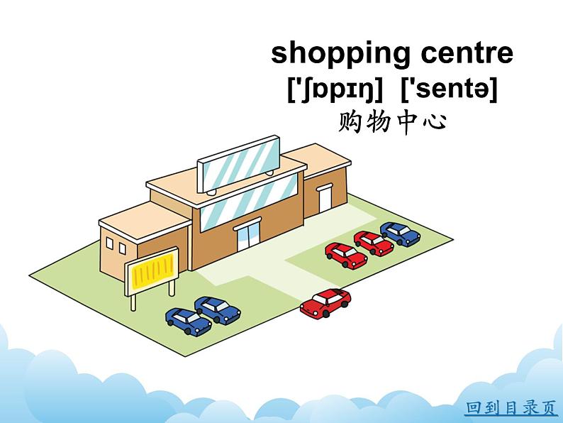 湘少版英语五下Unit 7 课件PPT+音视频素材07