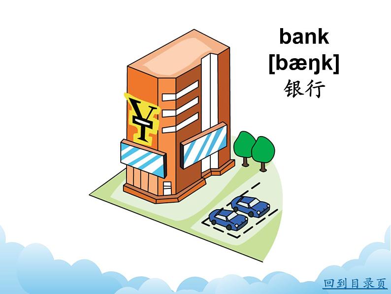 湘少版英语五下Unit 7 课件PPT+音视频素材08