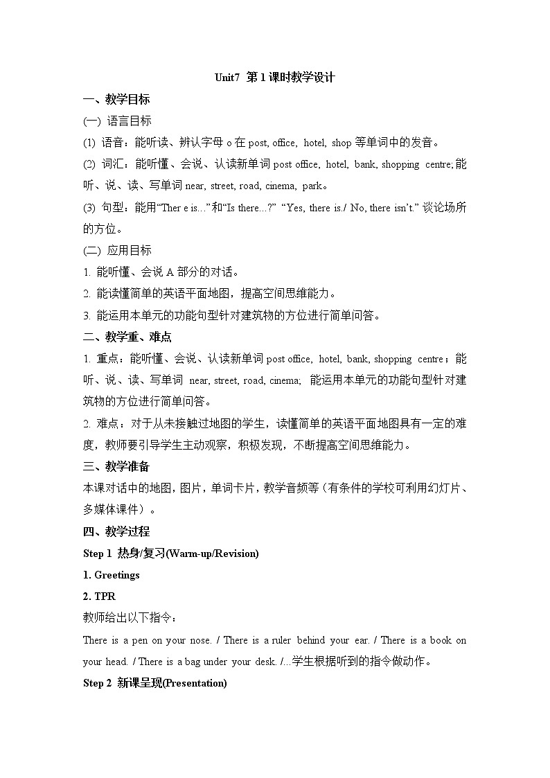 Unit7_第1课时教学设计第1页